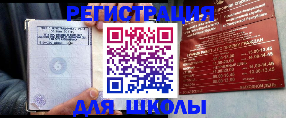 временная прописка в Куйбышеве