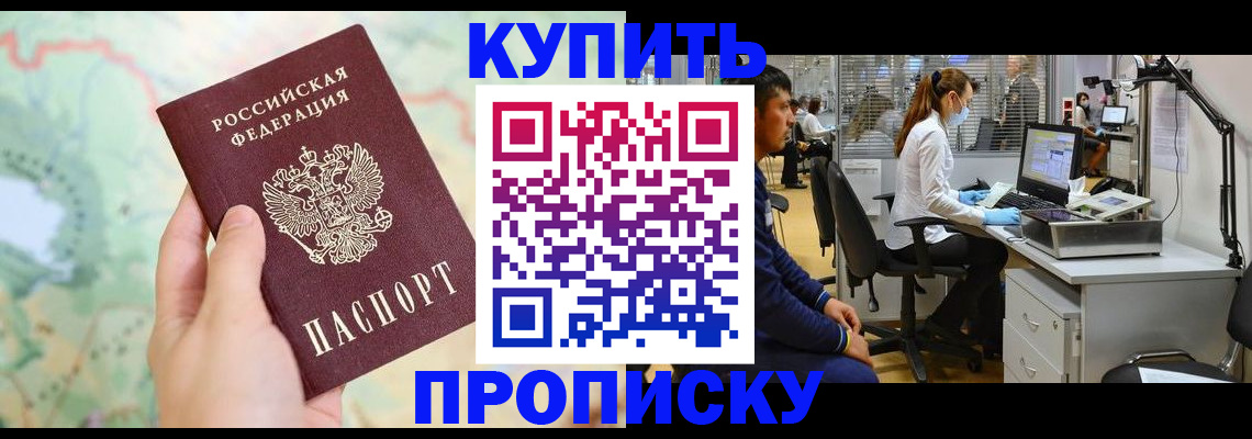 прописка в Куйбышеве