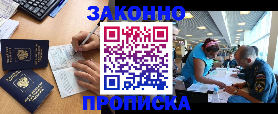 купить прописку в Куйбышеве