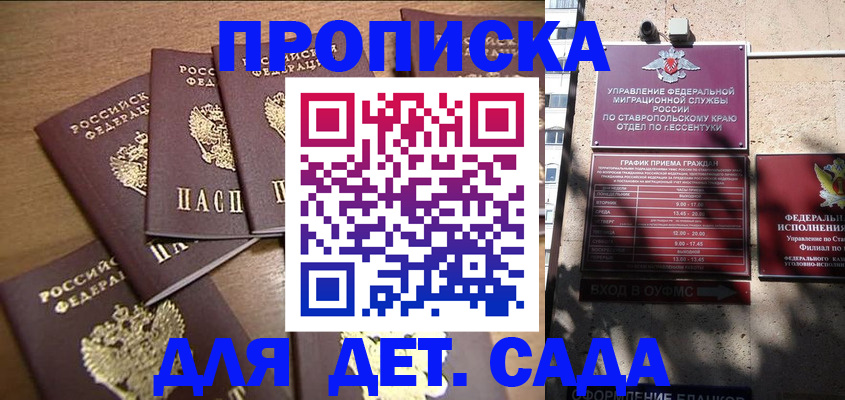 прописка ребенка в Куйбышеве