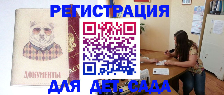 регистрация для школы в Куйбышеве