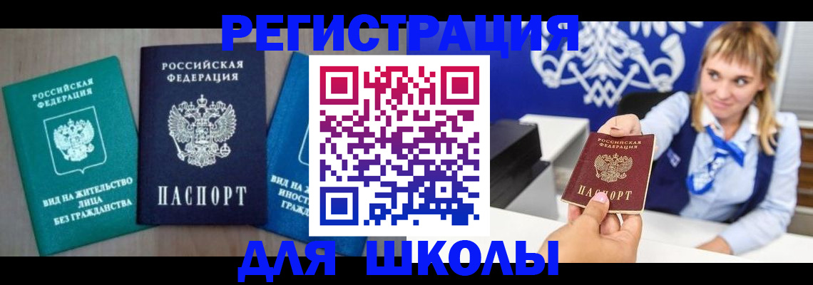 прописка регистрация в Куйбышеве