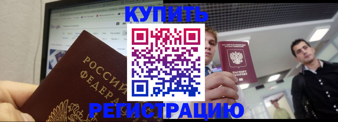 временная регистрация 2025 в Куйбышеве