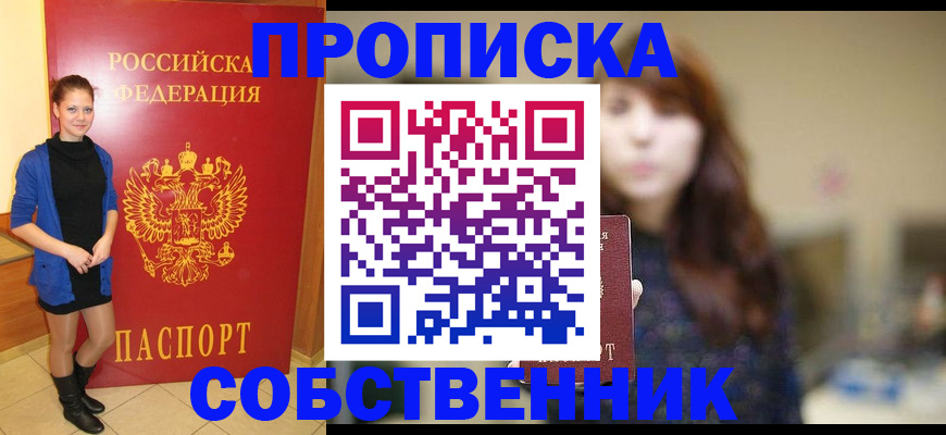 временная регистрация в квартире в Куйбышеве